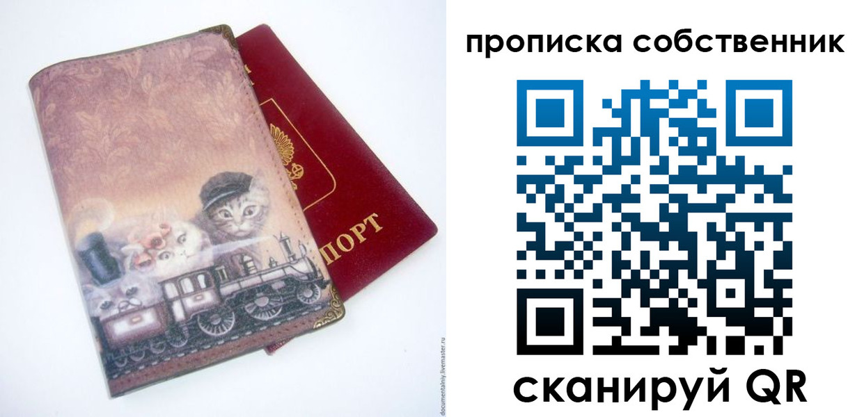 прописка паспорт в Знаменске