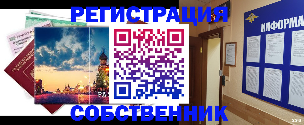 прописка от собственника в Знаменске