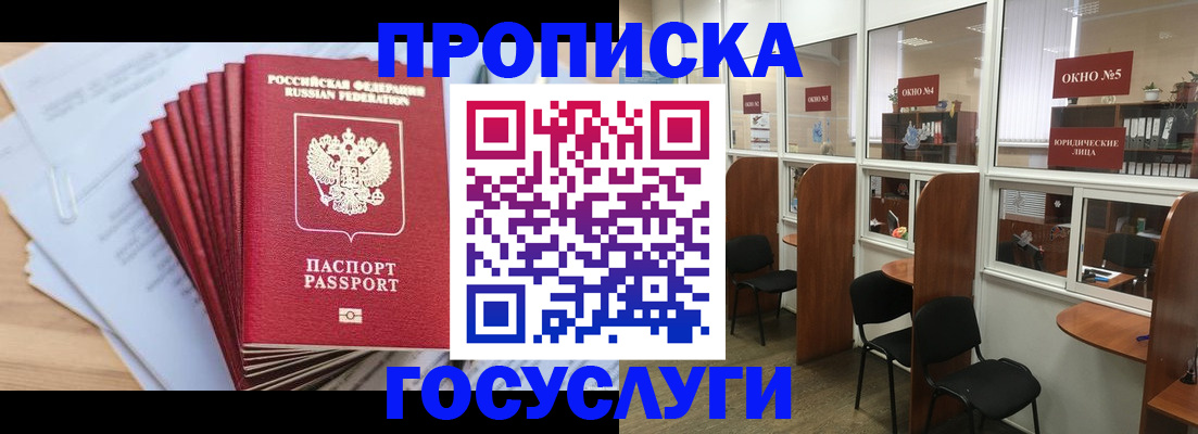 прописка для кредита в Знаменске