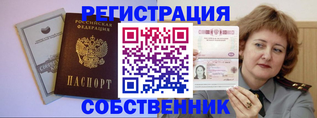 прописка паспорт в Знаменске