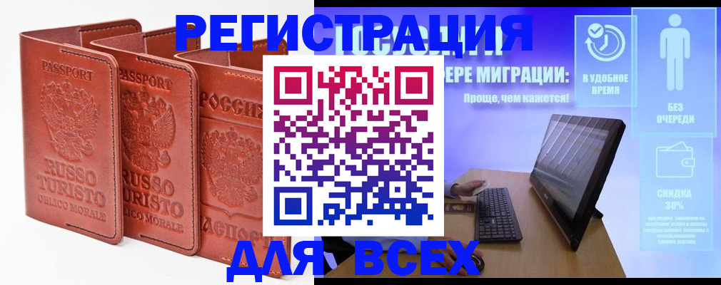 прописка штамп в Знаменске
