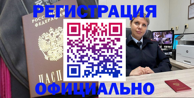 регистрация в Знаменске