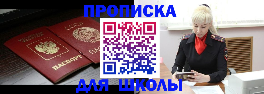 прописка штамп в Знаменске