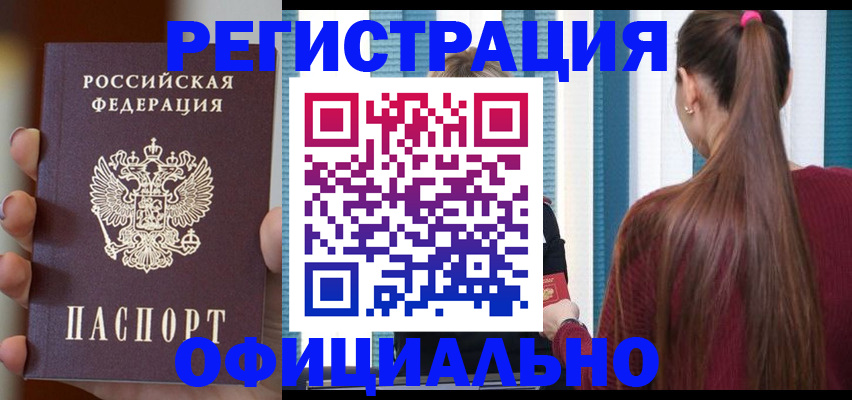 временная регистрация для всех в Знаменске