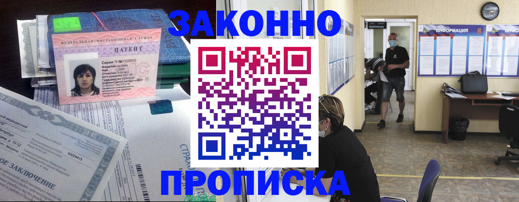 временная регистрация купить в Знаменске